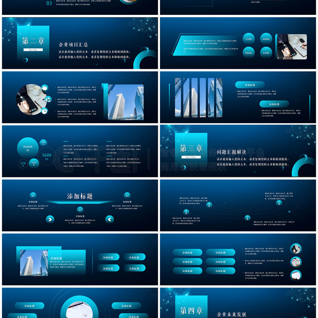 科技企業(yè)年會活動策劃方案 智匯未來，共創(chuàng)輝煌