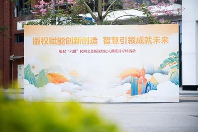 版權賦能創新創造 廣州民間文藝版權經紀人訓練營，打造專業化文化服務新引擎